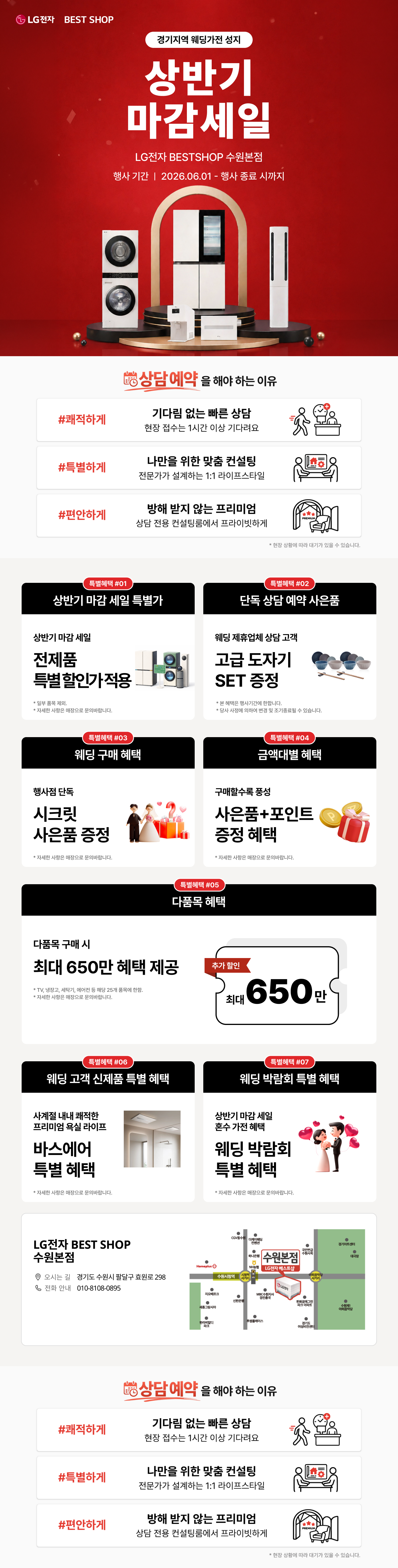 수원본점 상반기 마감세일